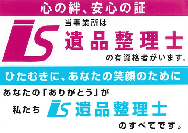 名古屋市便利屋リオンの遺品整理の資格写真