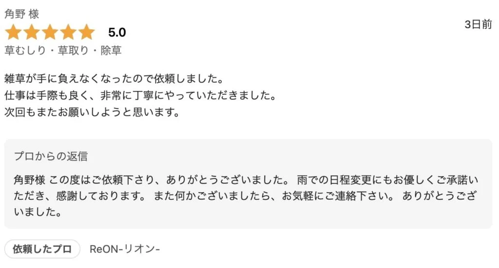 名古屋の便利屋リオンのお客様の声