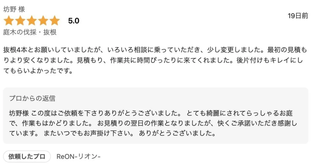 名古屋の便利屋リオンのお客様の声