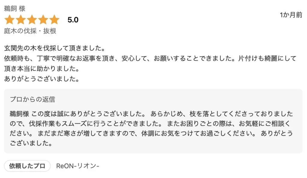 名古屋の便利屋リオンのお客様の声