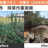 春日井市除草作業実績