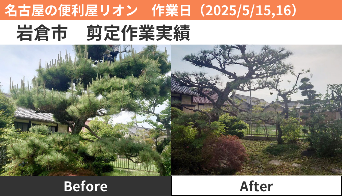 岩倉市除草・剪定作業実績2025/5/15