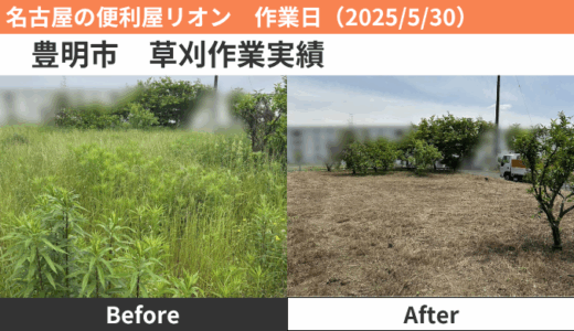 豊明市草刈り作業実績（2025/5/30）