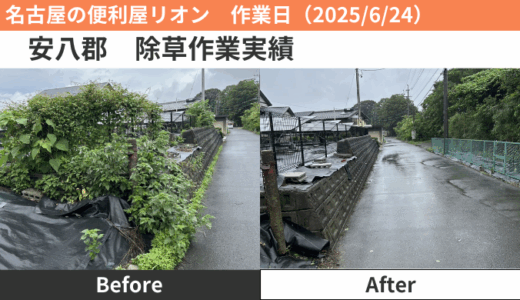 安八郡除草作業実績（2025/6/24）