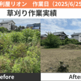 岐阜市草刈り作業実績2025/6/25,27