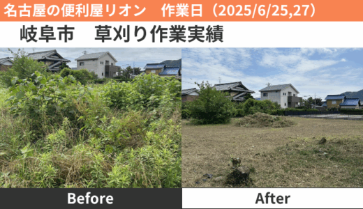 岐阜市草刈り作業実績（2025/6/25,27）
