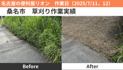 桑名市草刈り作業実績（2025/7/11,12）