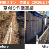 一宮市草刈り作業2026/1/6