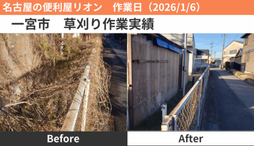 一宮市草刈り作業（2026/1/6）