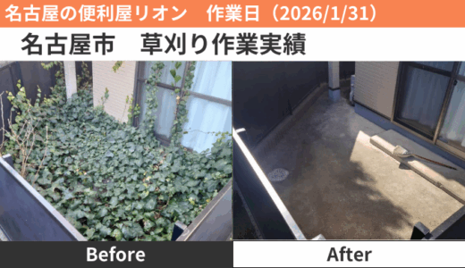名古屋市草刈り作業（2026/1/31）