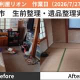 名古屋市生前整理・遺品整理実績2026/7/27~31
