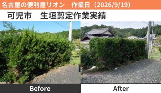 可児市剪定作業実績（2026/9/19）